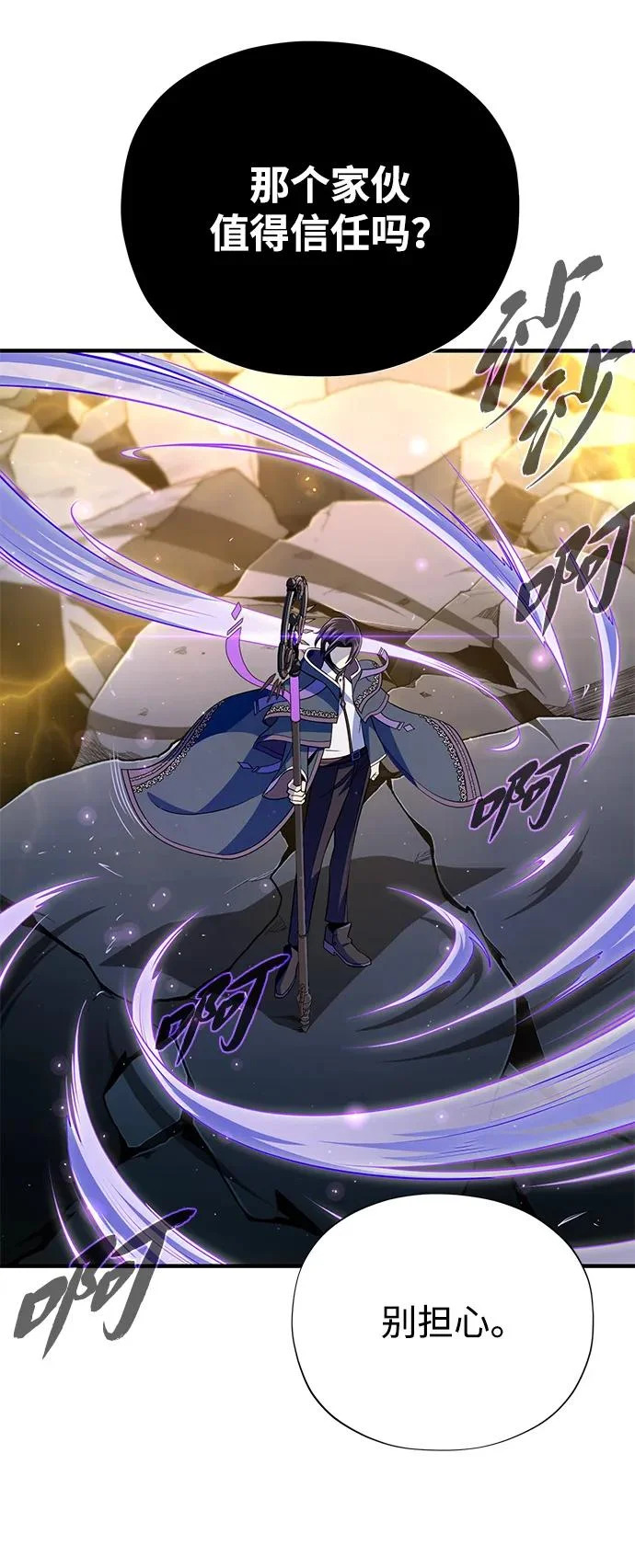 第171话 龙神狩猎 第54页