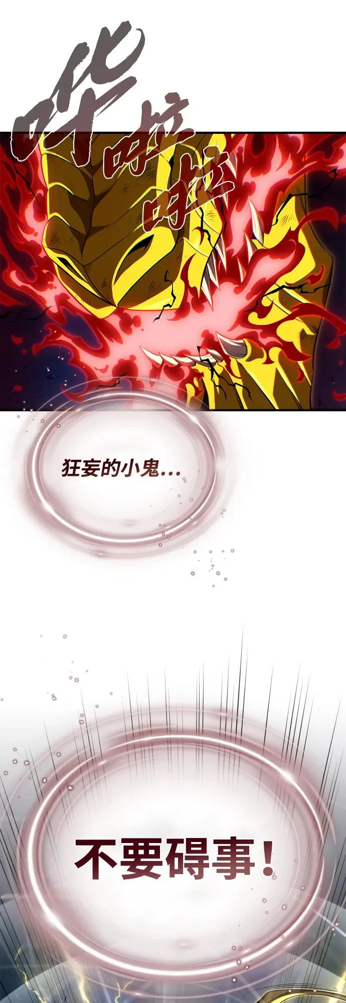 第171话 龙神狩猎 第61页