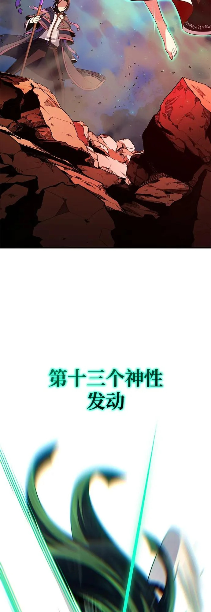 第171话 龙神狩猎 第65页