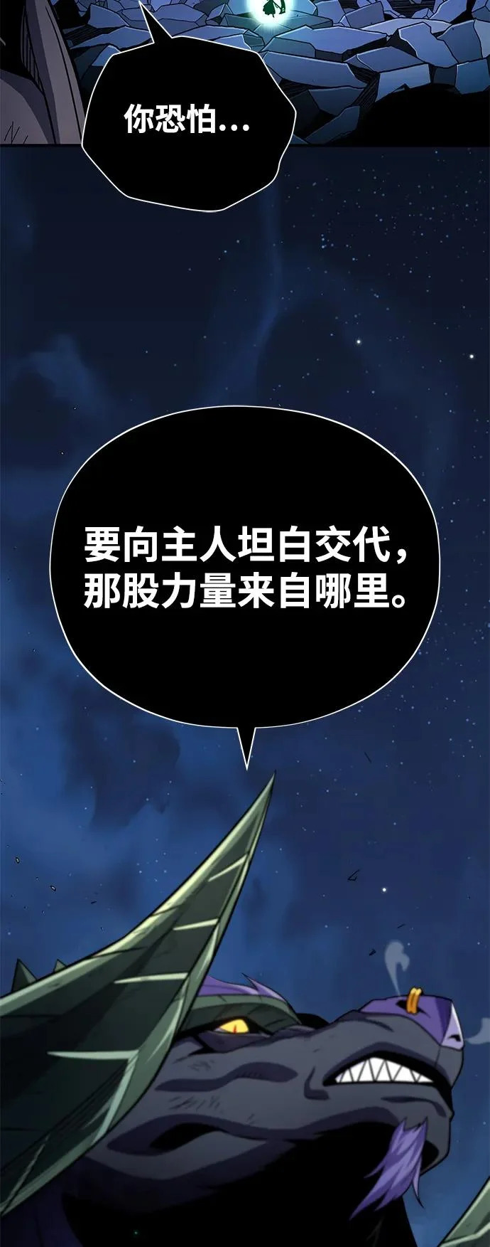 第171话 龙神狩猎 第73页