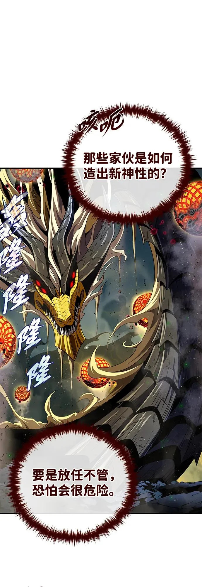 第171话 龙神狩猎 第75页