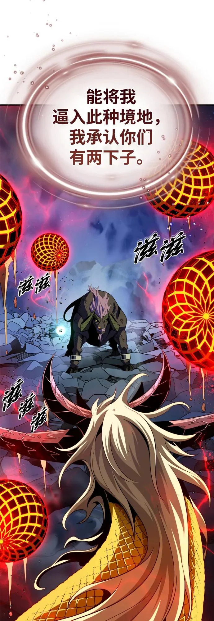 第171话 龙神狩猎 第76页
