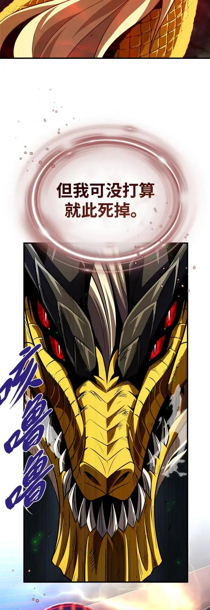 第171话 龙神狩猎 第77页