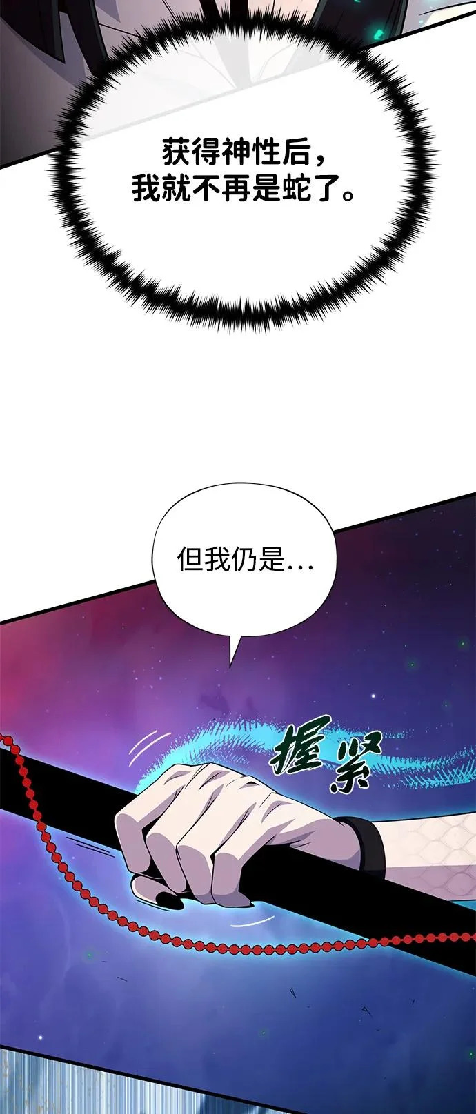 第171话 龙神狩猎 第80页