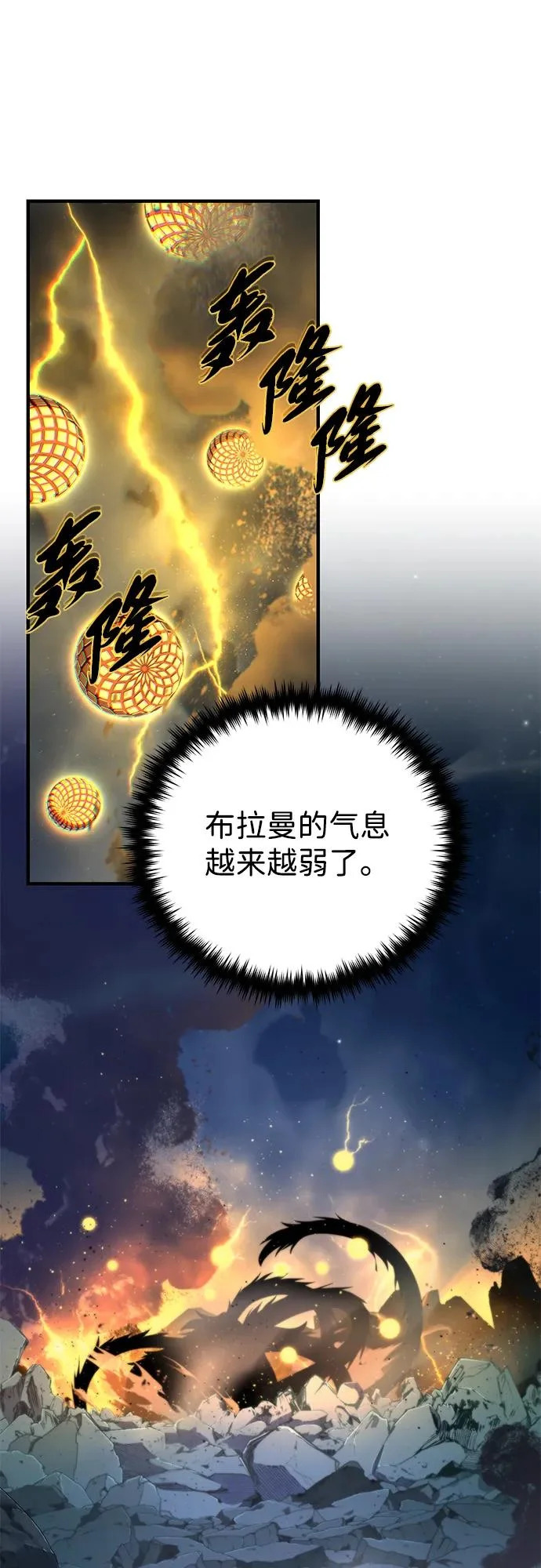 第171话 龙神狩猎 第85页