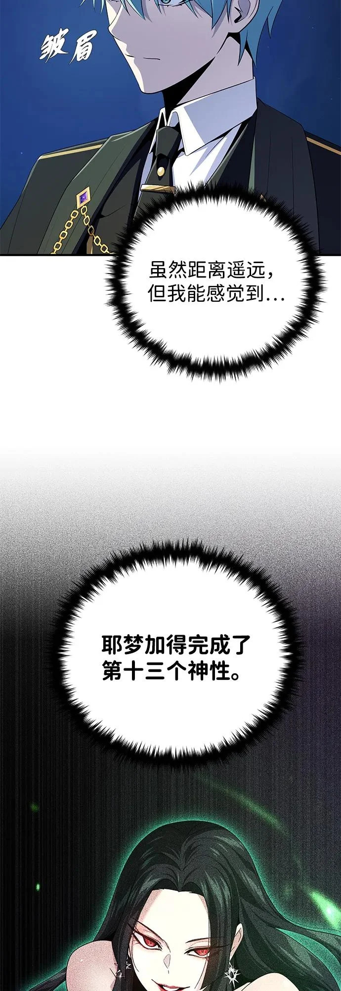 第171话 龙神狩猎 第87页