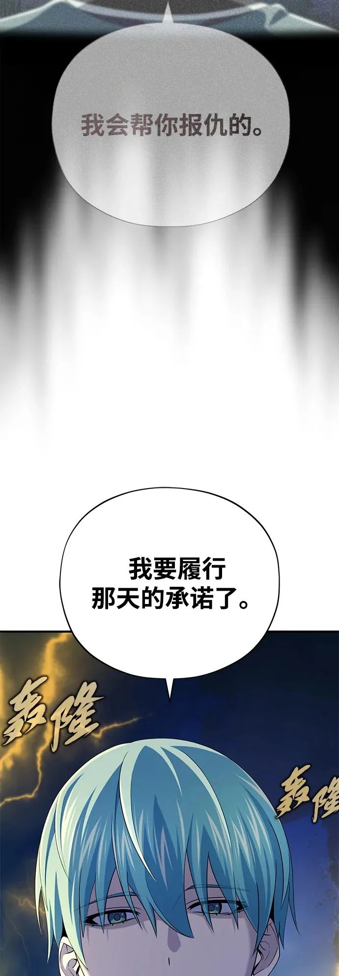 第171话 龙神狩猎 第99页
