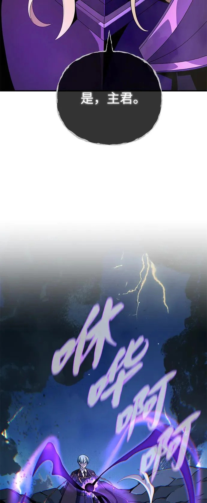 第171话 龙神狩猎 第101页