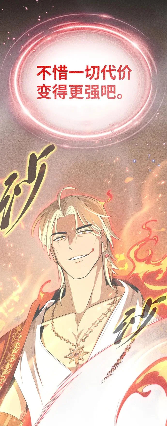 第171话 龙神狩猎 第104页