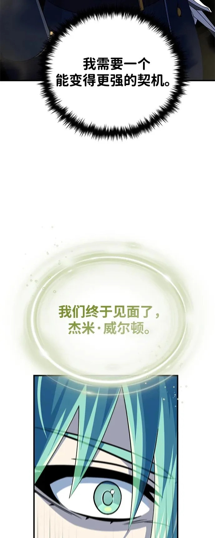 第171话 龙神狩猎 第108页