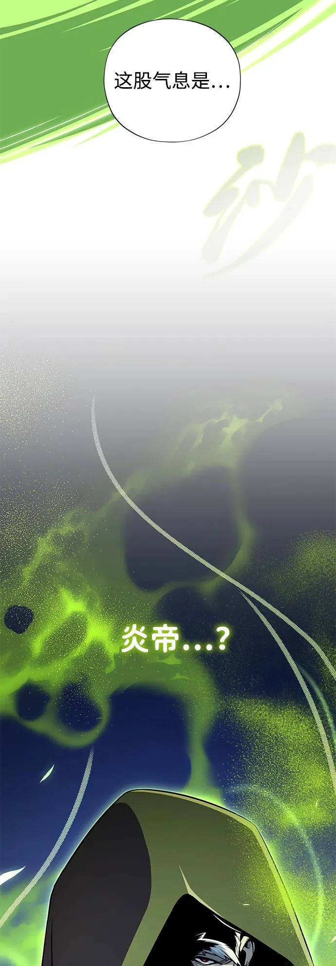 第171话 龙神狩猎 第110页