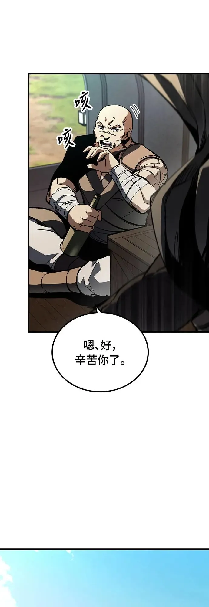 第1话 游戏教学的尾声(1) 第41页