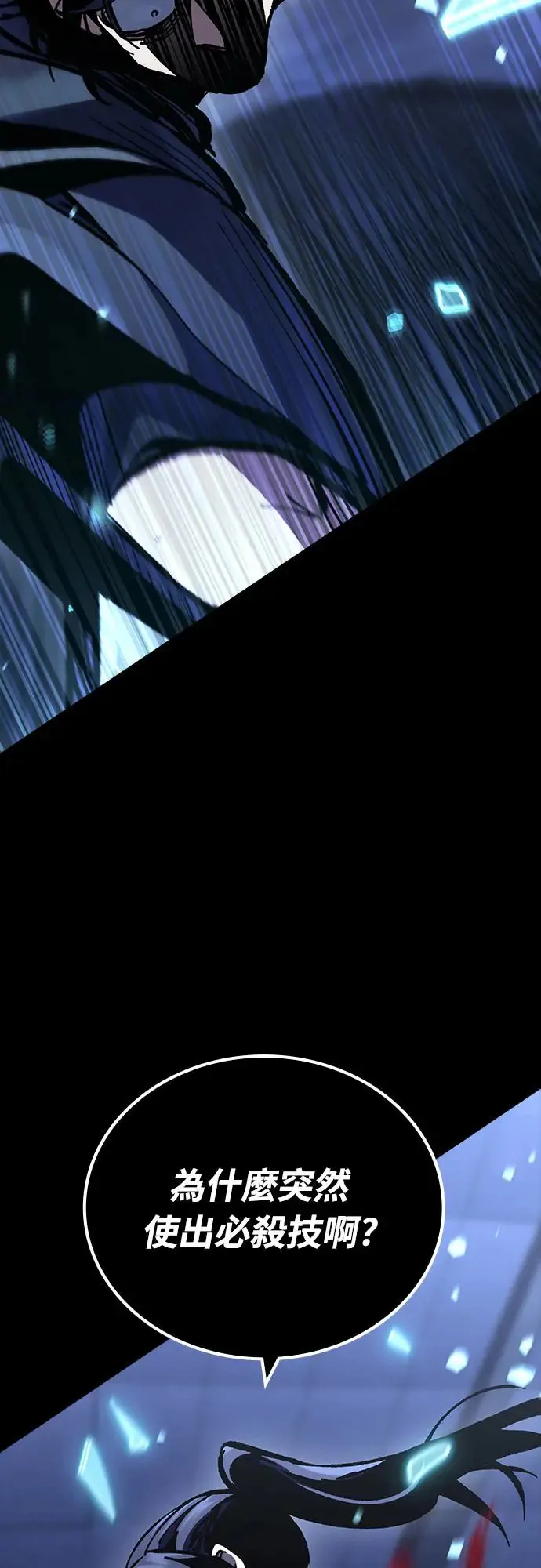 第12话 深夜的玩火(2) 第84页