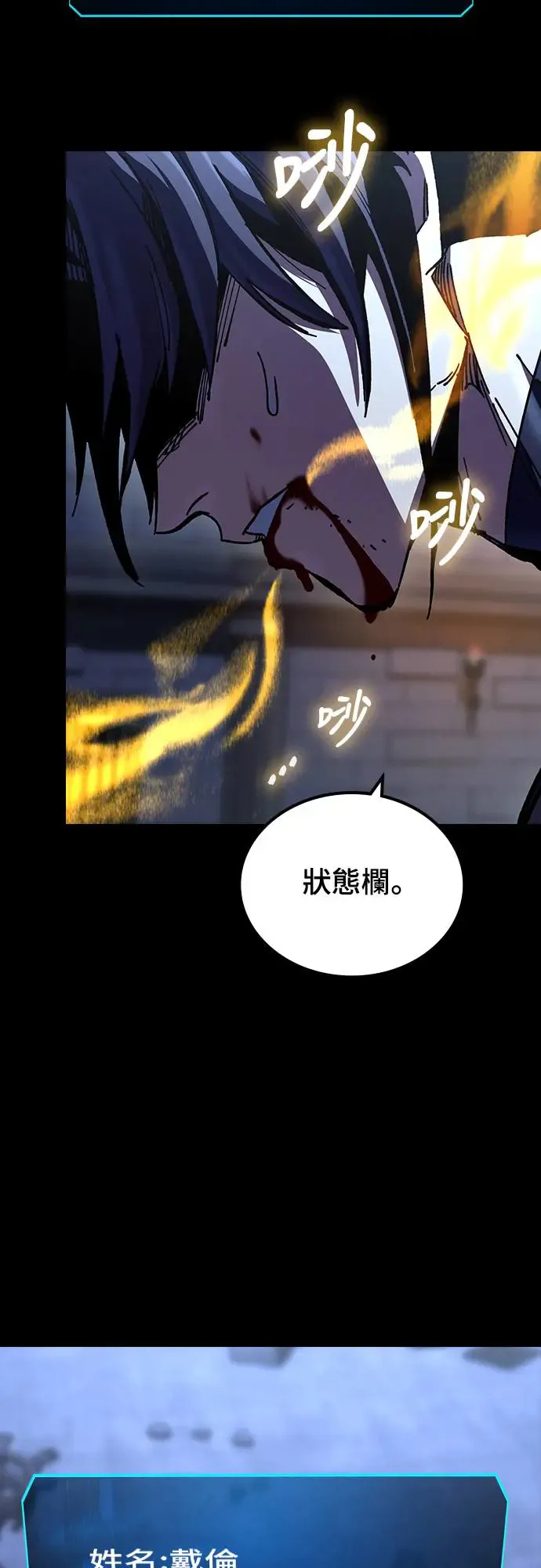 第12话 深夜的玩火(2) 第91页