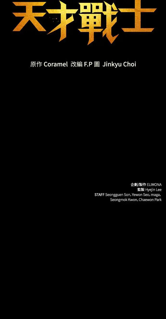 第13话 深夜的玩火(3) 第88页