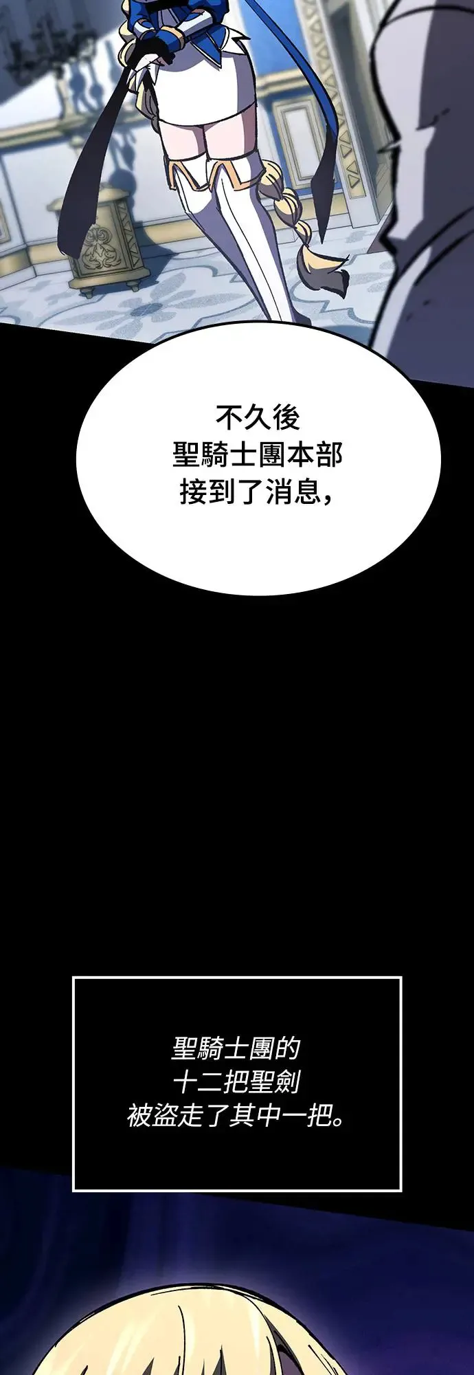 第20话 寸铁杀人的见习骑士(2) 第56页