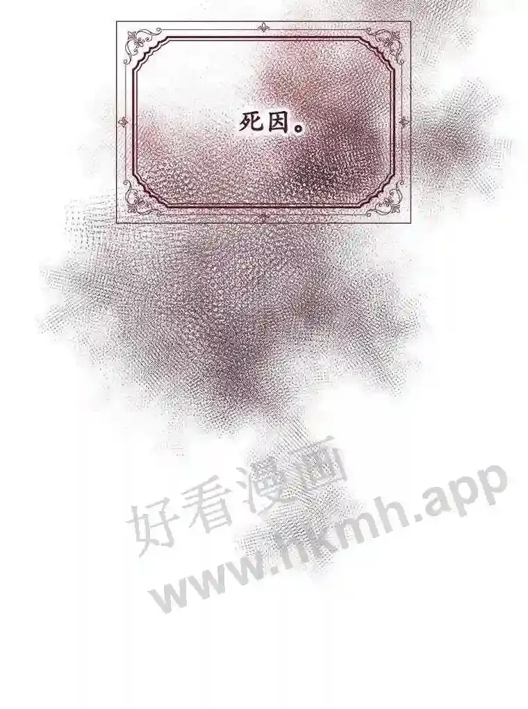 1.奇怪的死因 第11页