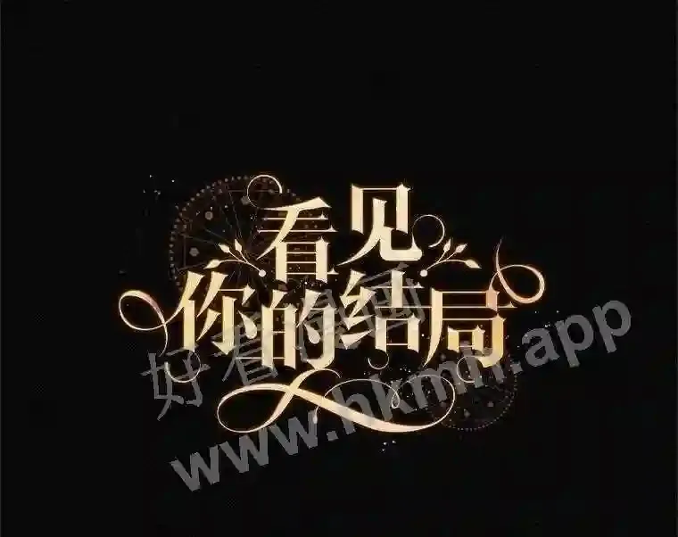 1.奇怪的死因 第103页