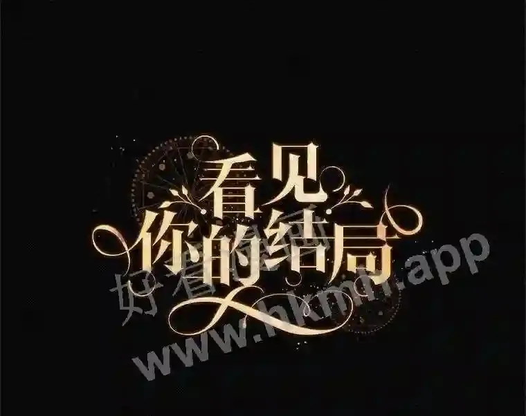 2.命运 第56页