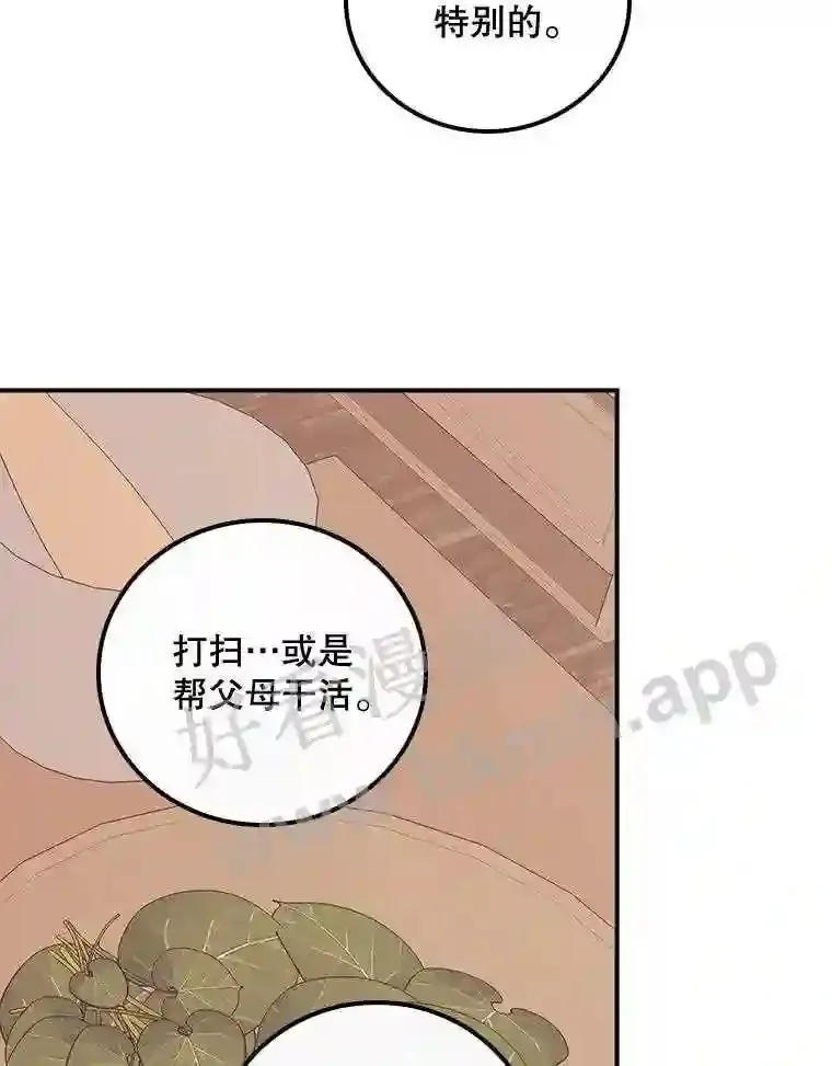 10.离开前夕 第47页