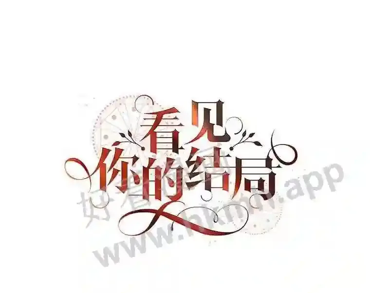11.危机将至 第47页