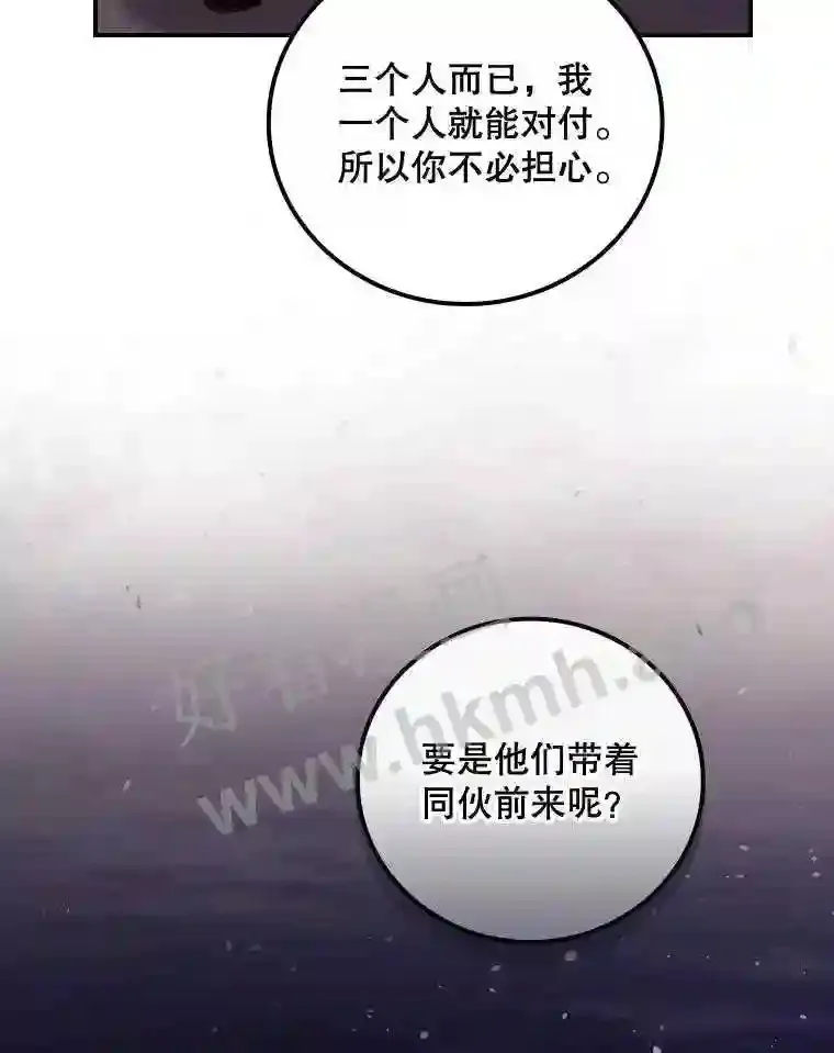14.三皇子 第26页