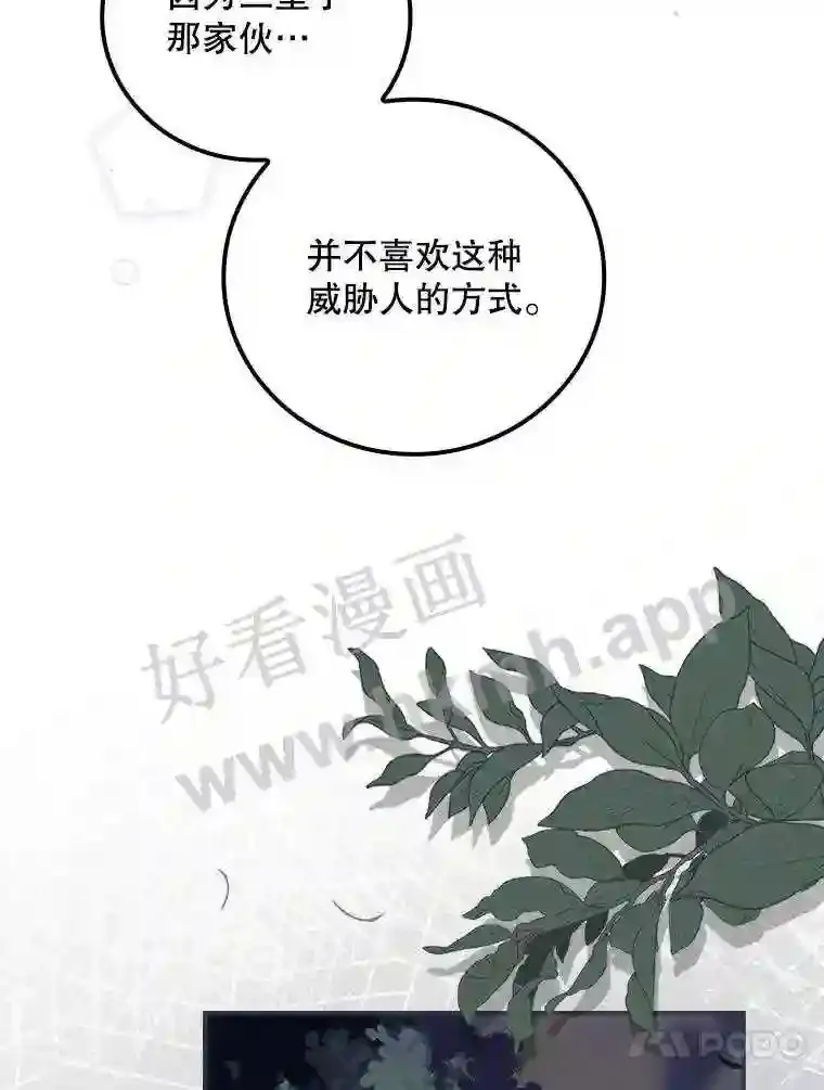 14.三皇子 第40页