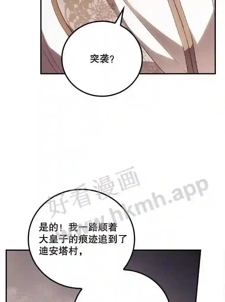 14.三皇子 第72页