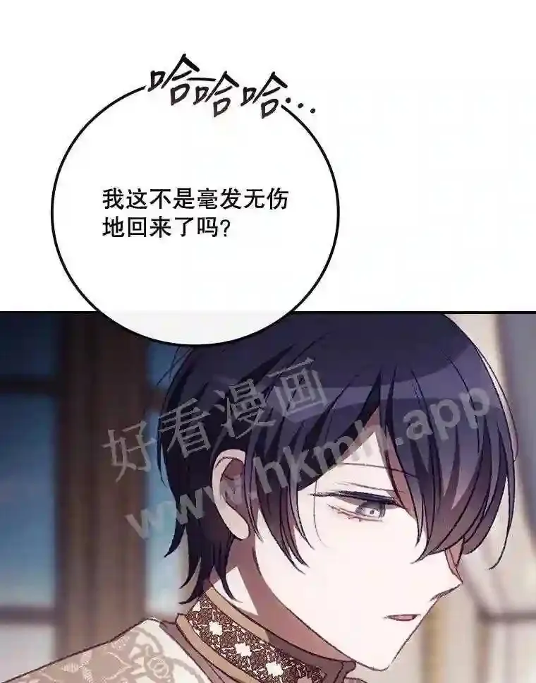 14.三皇子 第93页