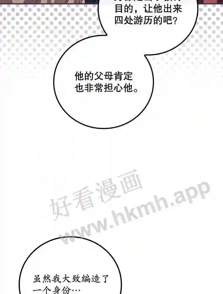 15.安抚 第88页