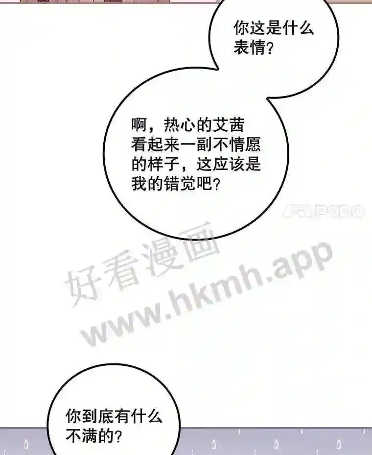 16.不速之客 第4页