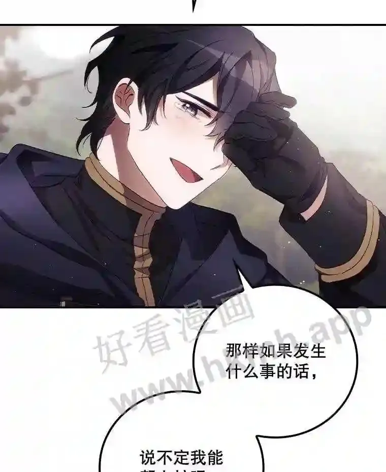 16.不速之客 第8页