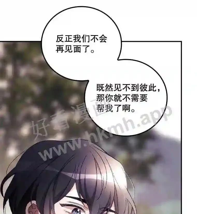 16.不速之客 第19页