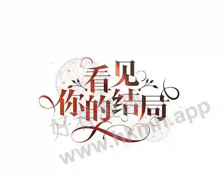 16.不速之客 第24页