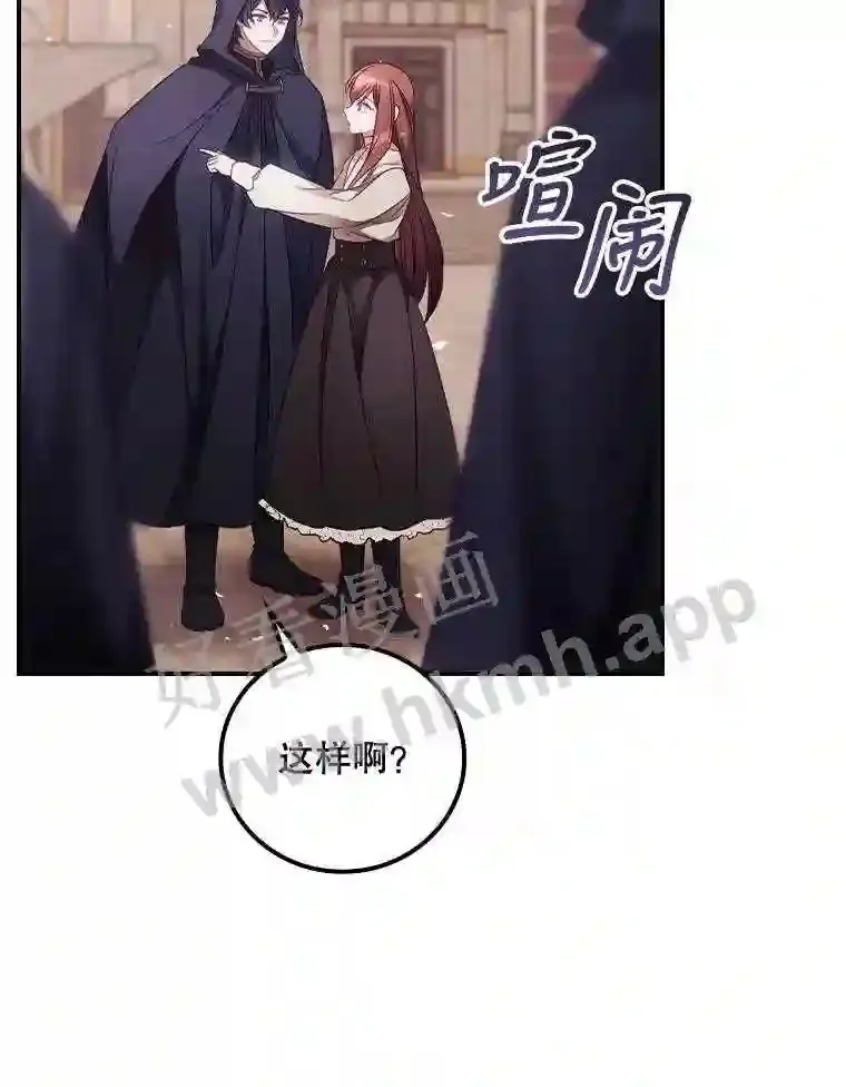 16.不速之客 第27页