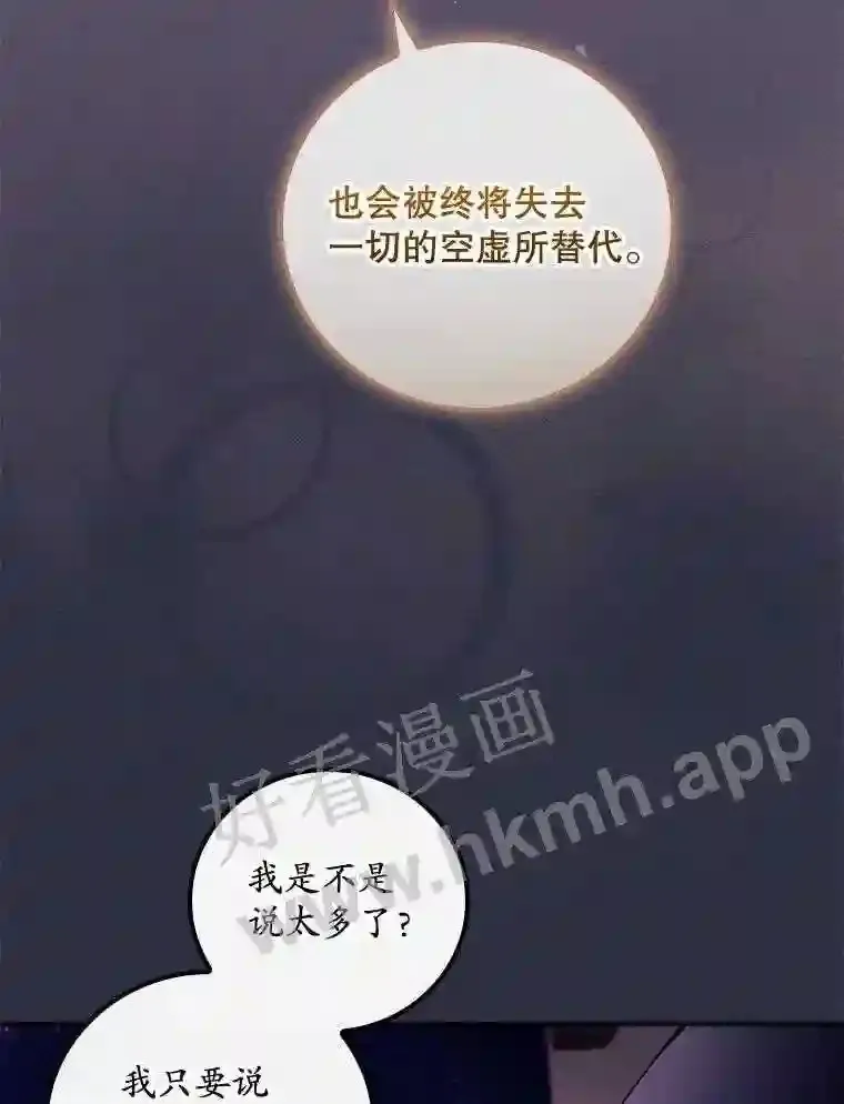 19.途经巴泰 第86页