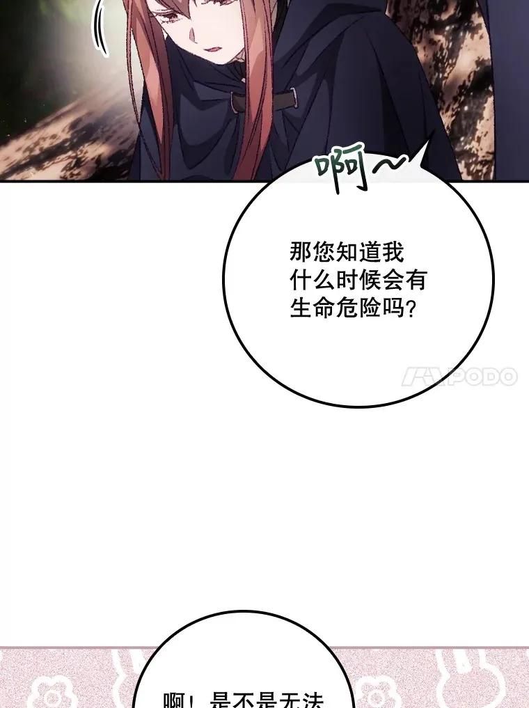 21.抵达领主城 第28页