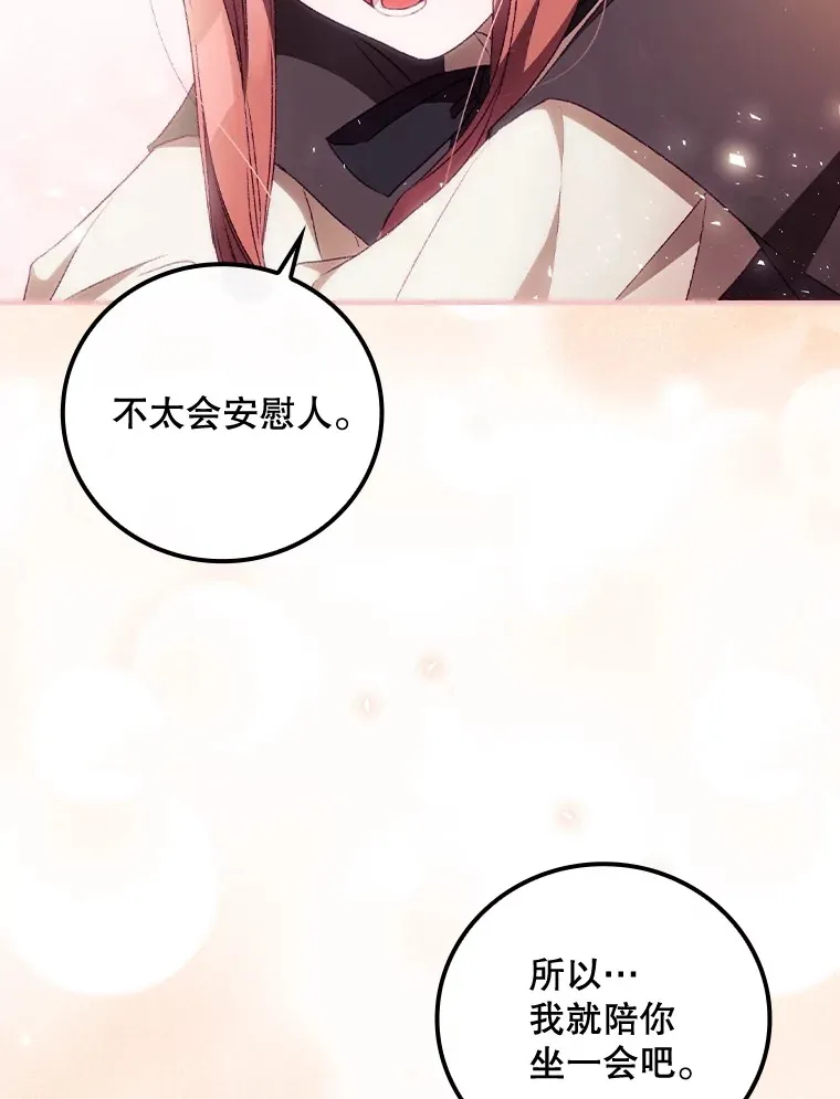 23.安慰 第99页