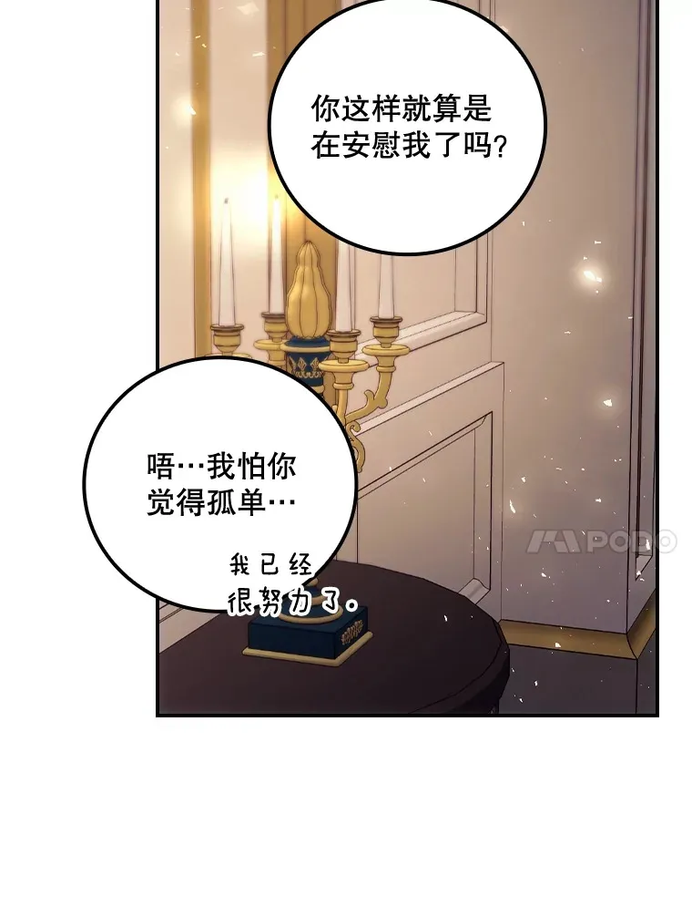 23.安慰 第103页