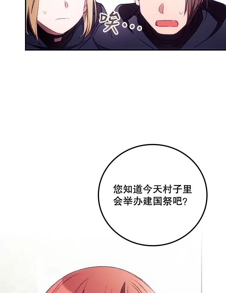 24.建国祭 第31页