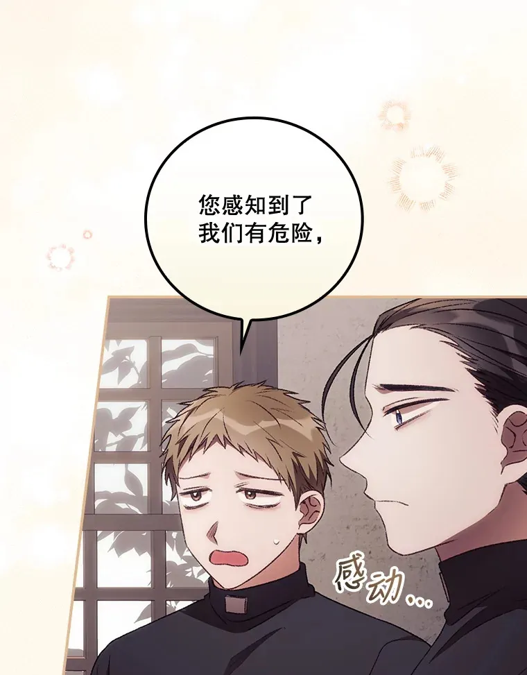 31.爱鲁昂神殿 第6页