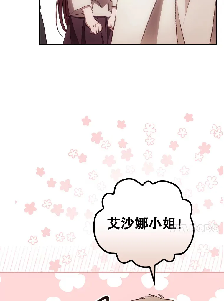 31.爱鲁昂神殿 第24页