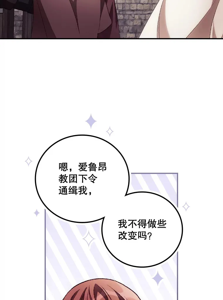 31.爱鲁昂神殿 第29页