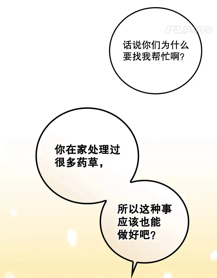 31.爱鲁昂神殿 第31页