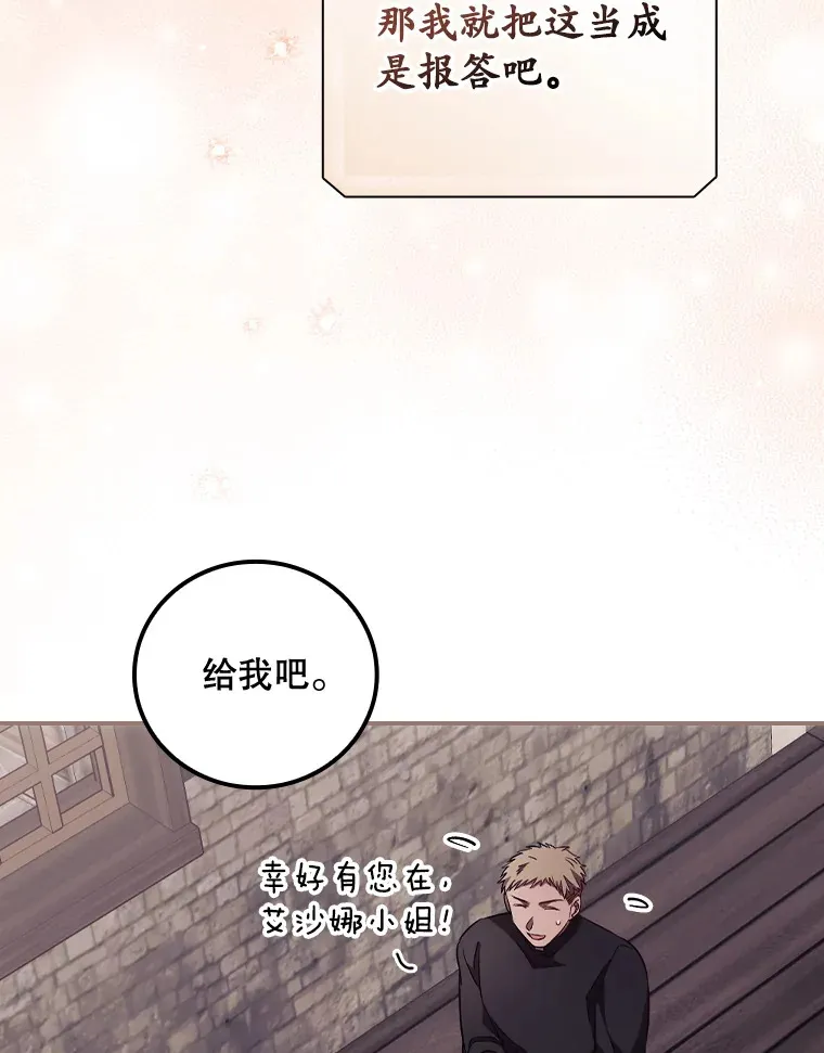 31.爱鲁昂神殿 第36页