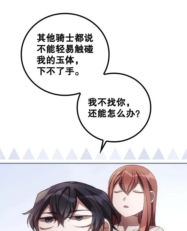 31.爱鲁昂神殿 第42页
