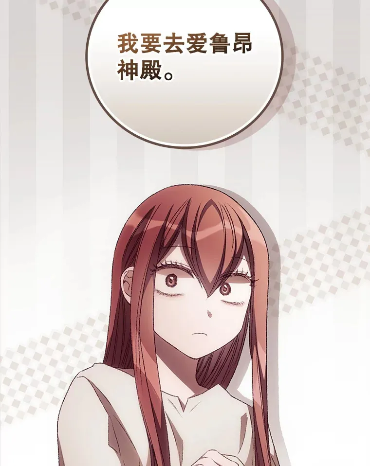 31.爱鲁昂神殿 第65页