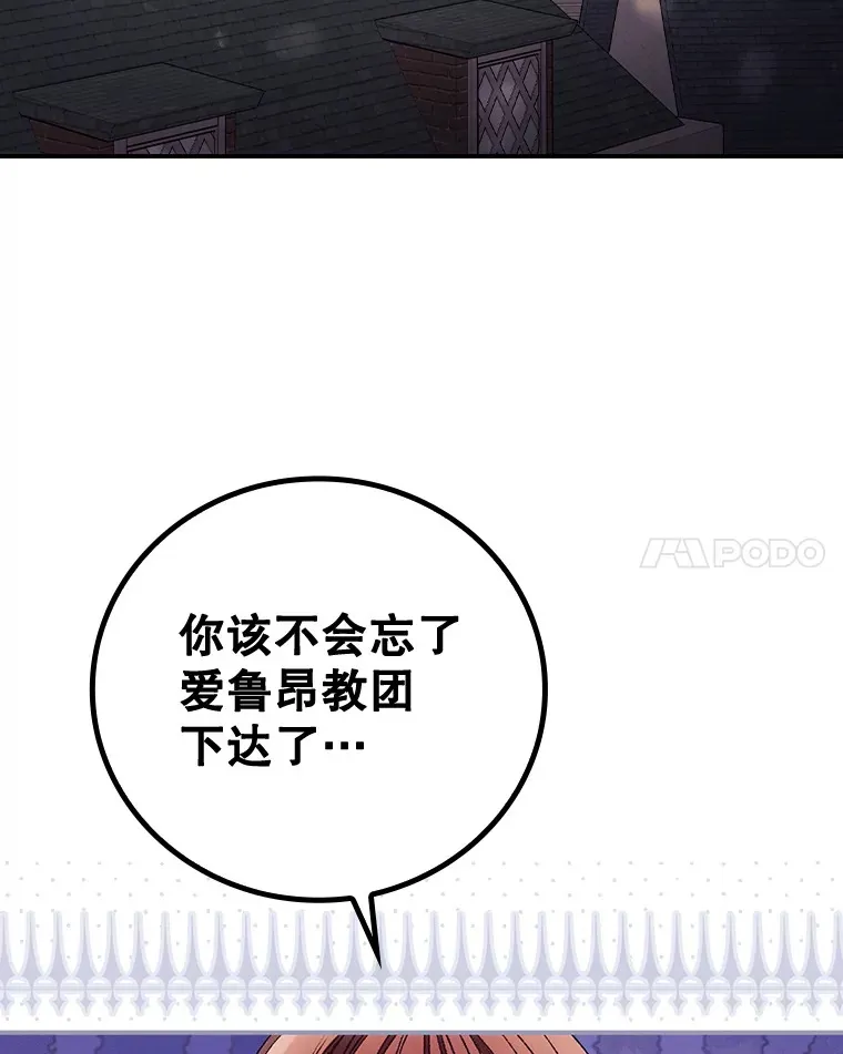 31.爱鲁昂神殿 第71页