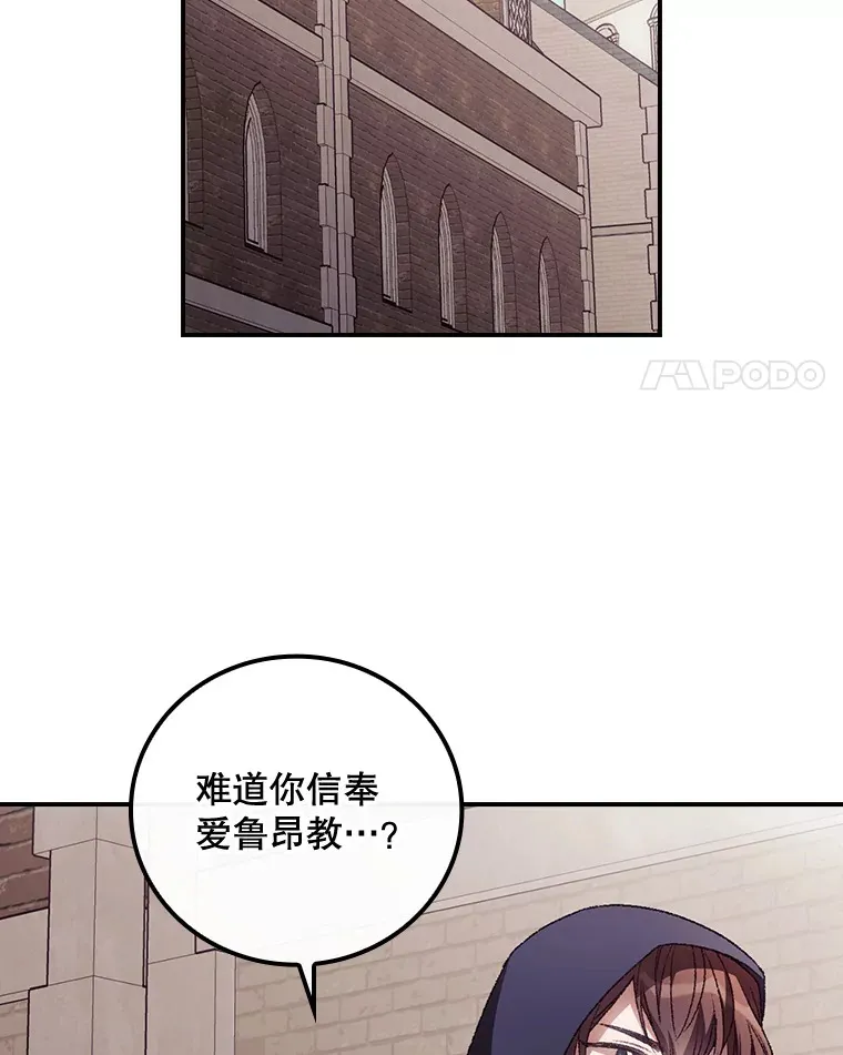 31.爱鲁昂神殿 第78页