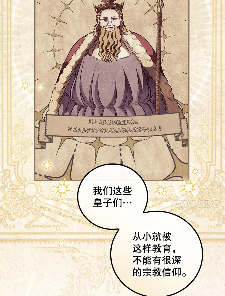 31.爱鲁昂神殿 第81页